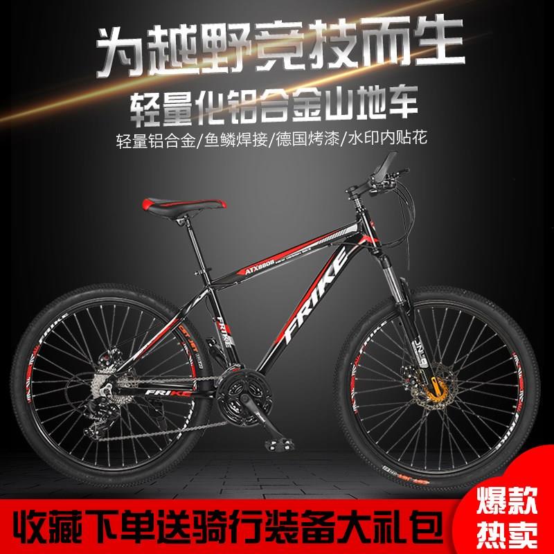 福瑞克自行车男山地车 越野成年变速双碟刹 赛车铝合W金26寸轻便