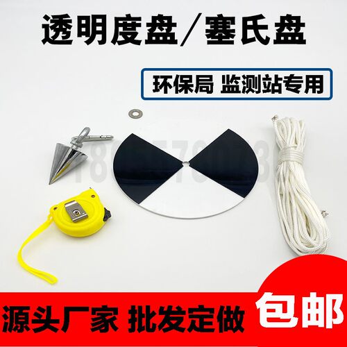 不锈钢底海水淡水透o明度盘黑白透明度盘水产养殖塞氏盘萨氏盘包