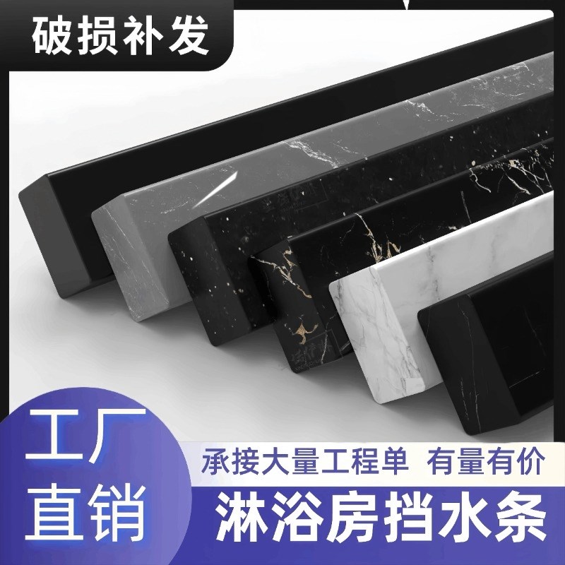 卫生间挡水条大理石实心防水条淋浴房石基浴室隔水条预埋干湿分离