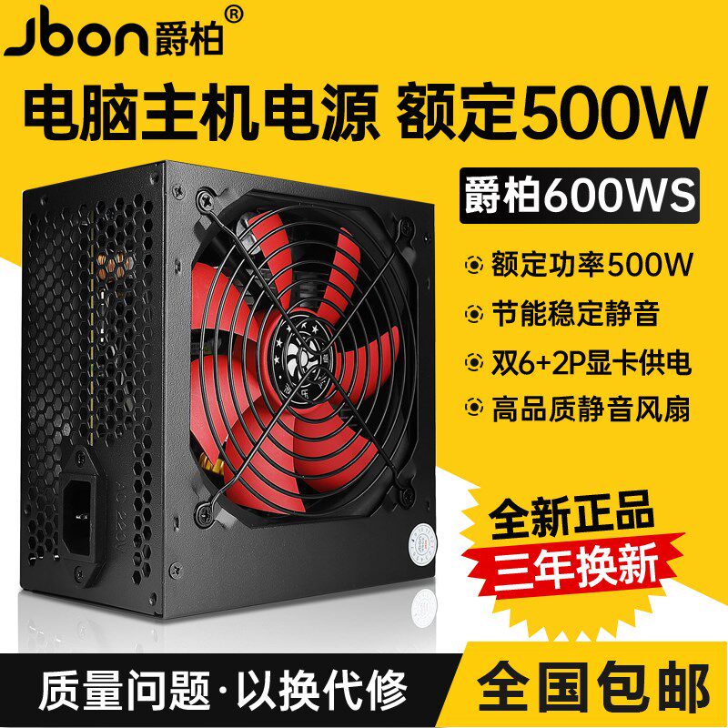 电脑电源300W/400W/500W/600W台式机电源电脑主机电源机箱电源