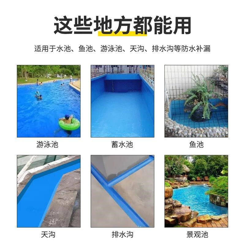 楼顶卫生间防水池游泳池鱼池防水涂料屋顶补漏材料漆防水胶水