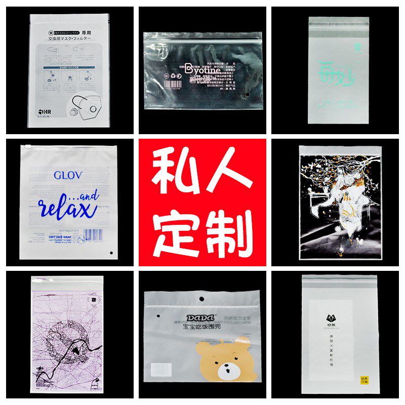 订做尺寸各种材质ipe/opp/cpe磨砂袋平口袋自封袋自粘袋拉链袋印