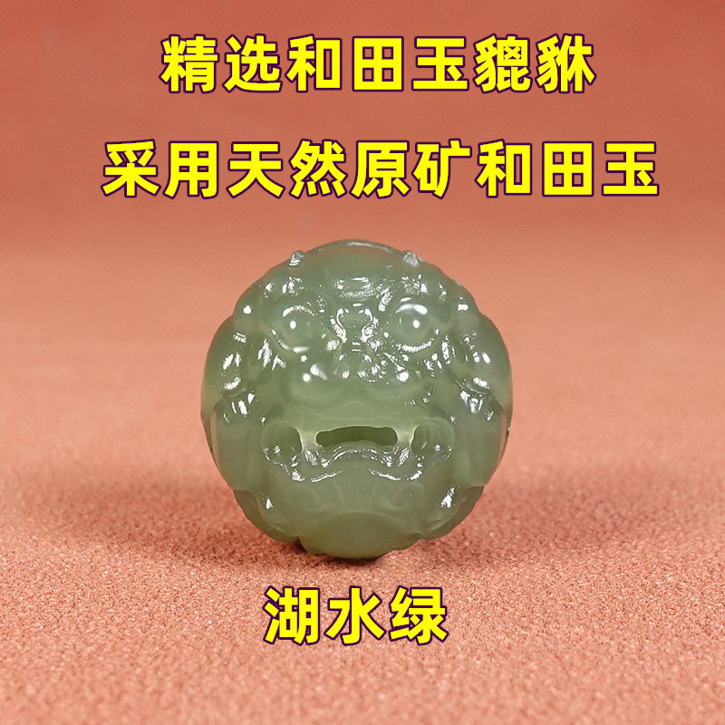 天然新疆原矿和田玉湖水绿貔貅单珠和田玉貔貅散珠手串配隔珠饰件