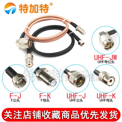 UHF转F英制公母头 UHF/F-tJ-K-JW RG142/58双层屏蔽跳线50-3馈线