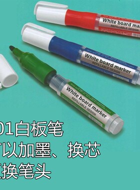 GXIN201白板笔 可加墨水 换z笔芯换笔头 换墨囊 白板笔可擦 教师