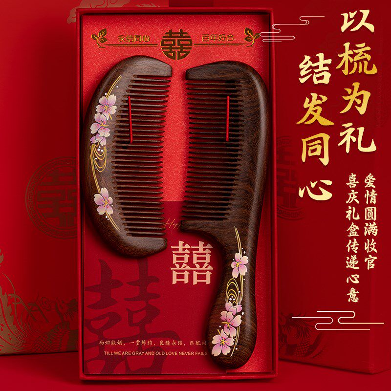 金丝檀木梳子礼盒女士专用结婚梳子一对送新人礼物生日送女友实用,家庭/个人清洁工具,梳子/化妆梳/按摩梳,淘宝优惠券,粉丝福利购,淘宝优惠卷