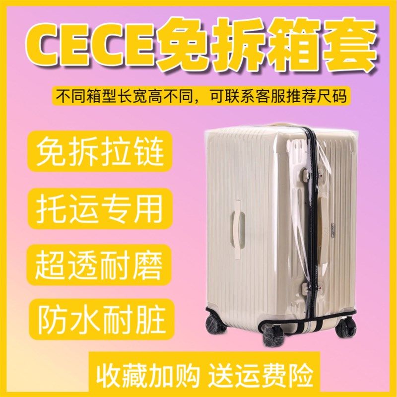 CECE行李箱免拆拉链保护套旅行箱套防水耐磨拉杆箱托运透明防尘罩,箱包皮具/热销女包/男包,包袋配件,淘宝优惠券,粉丝福利购,淘宝优惠卷