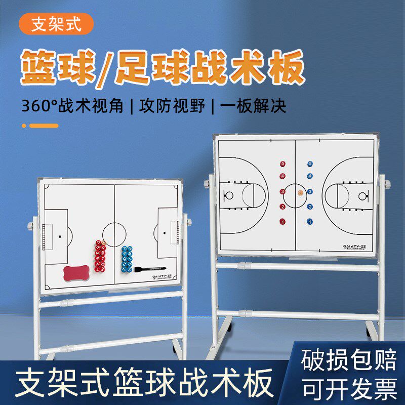 支架式篮球足球战术板折叠磁铁磁B吸教学双面战术板教练比赛指挥