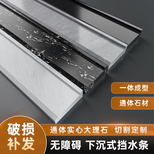 下沉式石基c淋浴房一字型实心大理石挡水条浴室无障碍干湿分离隔