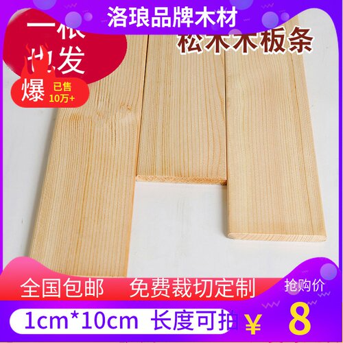 1*10cm松木条实木四面刨光排骨架木板条背景墙DIYV手工木料无毛刺