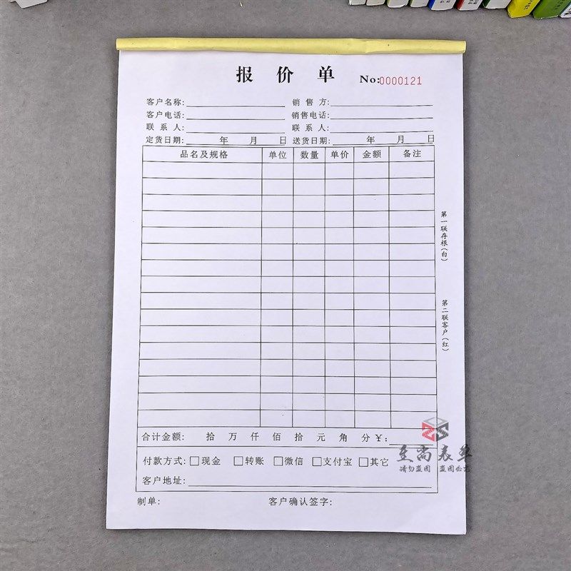 公司商品产品报价单定制二联装修材料家具价格清单门窗定做清单表