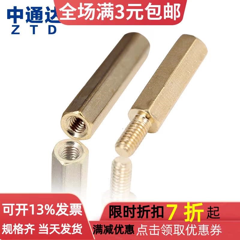 or六角铜柱M3单头通PC间支撑隔柱安防加铜螺母柱长外牙1M3*2+6