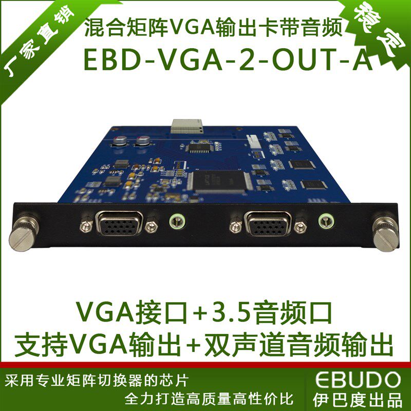 VGA输出板卡带音频2路 支持xvga+音频信号输出混合矩阵切换器卡