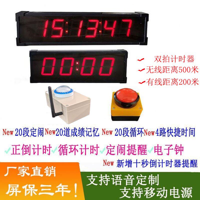 双手拍 双按钮 起点p 终点 攀岩 比赛 秒表 手拍 语音 计时器