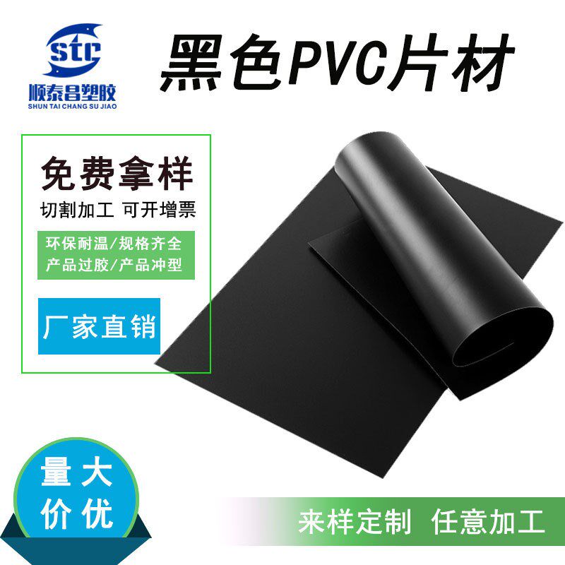 透明pvc片材哑黑色pvc塑料片印刷阻燃硬塑料板pvc板材黑胶片新款