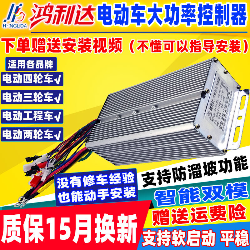 鸿利达电动车三轮车控制器 直流无刷大功率72v6Q0v 四轮永磁正弦