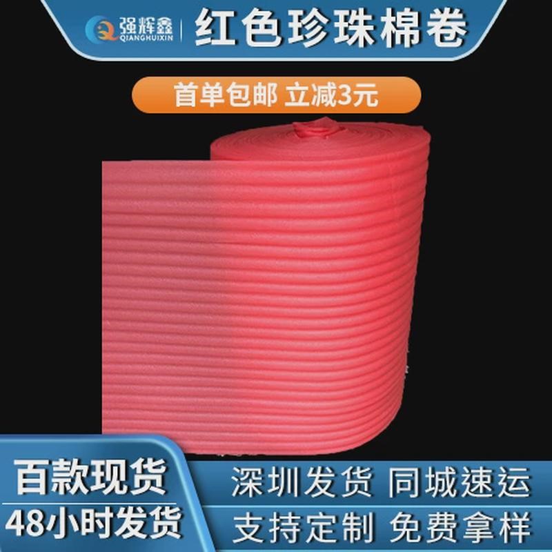 epe珍珠棉卷物流打包防震快递棉卷泡填充泡沫棉现货白色珍新款