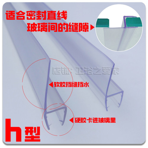 宾馆酒店浴室玻璃推拉移门vH型密封条防风挡水封边胶条淋浴房配件