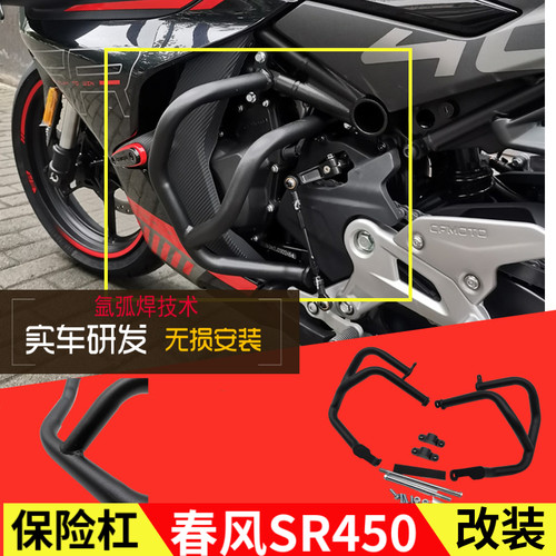 适用春风450SR保险杠防摔防撞竞技杠前保护杠CFO春风nk450改装配