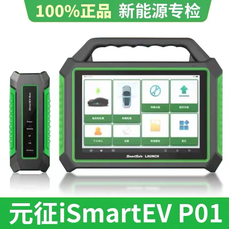 元征新能a源检测仪X431EVP01汽车故障诊断仪汽车诊断仪X431EVMAX