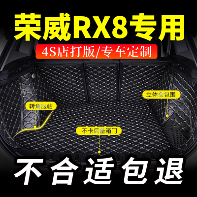 适用201c9款19荣威rx8后备箱垫后尾箱车汽车专用用品改装防水垫子