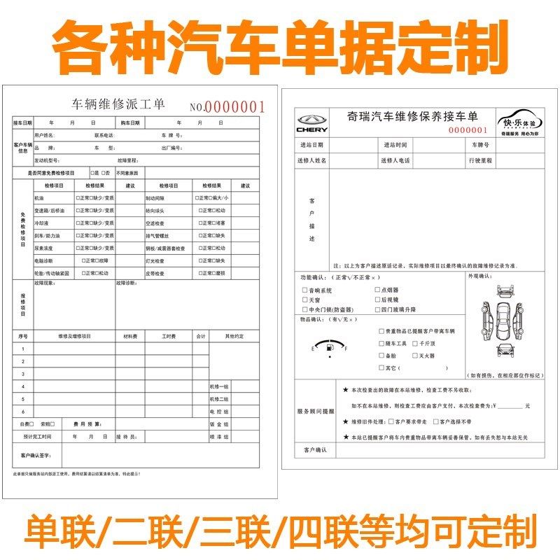 汽车维修单服务单接车单定做二联汽车修理厂维修服务报价结算清单