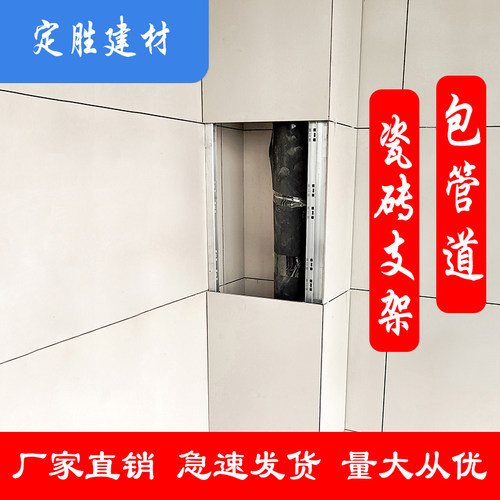 隐形包下水管道支架装饰材料厨房卫生间阳台立管遮挡包管瓷砖支架