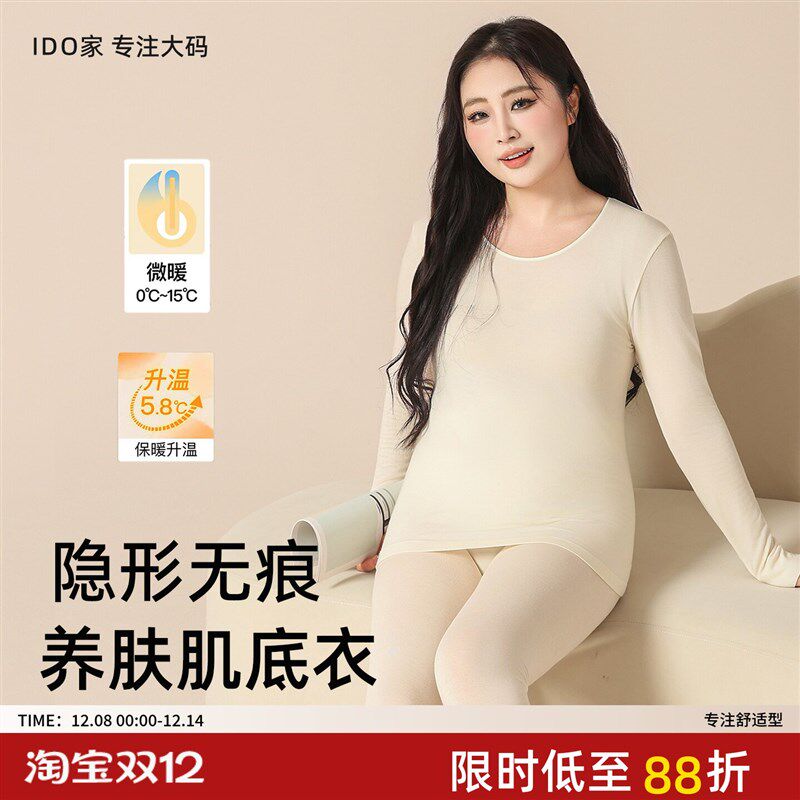 保暖内衣套装大码肌底衣女秋冬发热棉衫胖mJm200斤无痕秋衣秋裤打