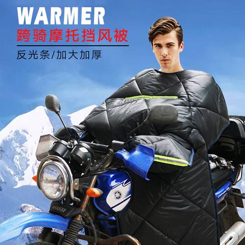 弯梁125摩托车挡风被冬季防风护膝E加大加厚保暖跨骑摩托车挡风罩