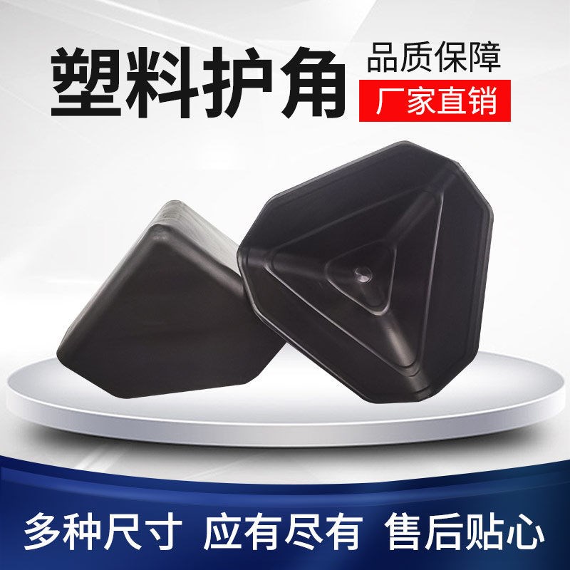 纸箱快递打包护角三面塑料包角板材石材瓷砖家具防撞保护塑胶护角