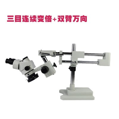 7-45倍连续变倍体式显微镜手机维修显微镜三目体视显微镜