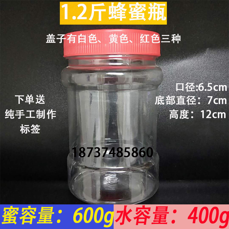 400毫升塑料瓶 圆形透明空瓶子8两带盖辣椒酱咸菜密封1.2斤蜂蜜瓶