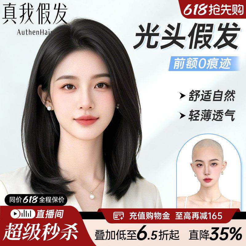 假发女全头套光k头专用全真人发丝轻薄透气锁骨发自然短发假发套