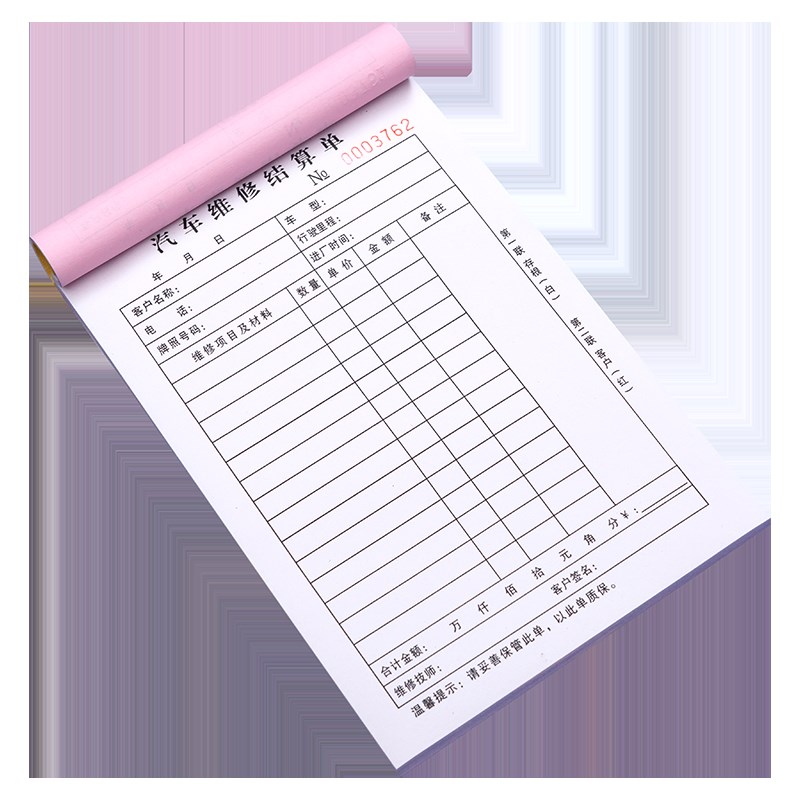 汽车维修单汽修施工修车服务保养报价清单派工结算本修理厂接车单