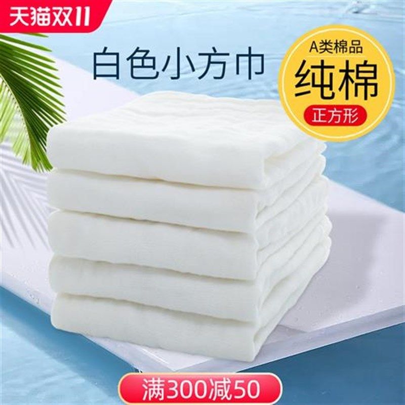 白色纱布毛巾小方巾正方形宝宝擦脸婴儿擦汗洗脸巾洗屁屁