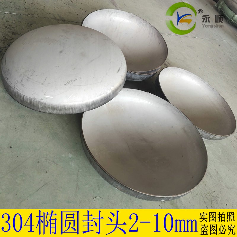 304不锈钢椭i圆封头水管蝶形堵头锥形管塞工业大圆锅罐体盖可抛光