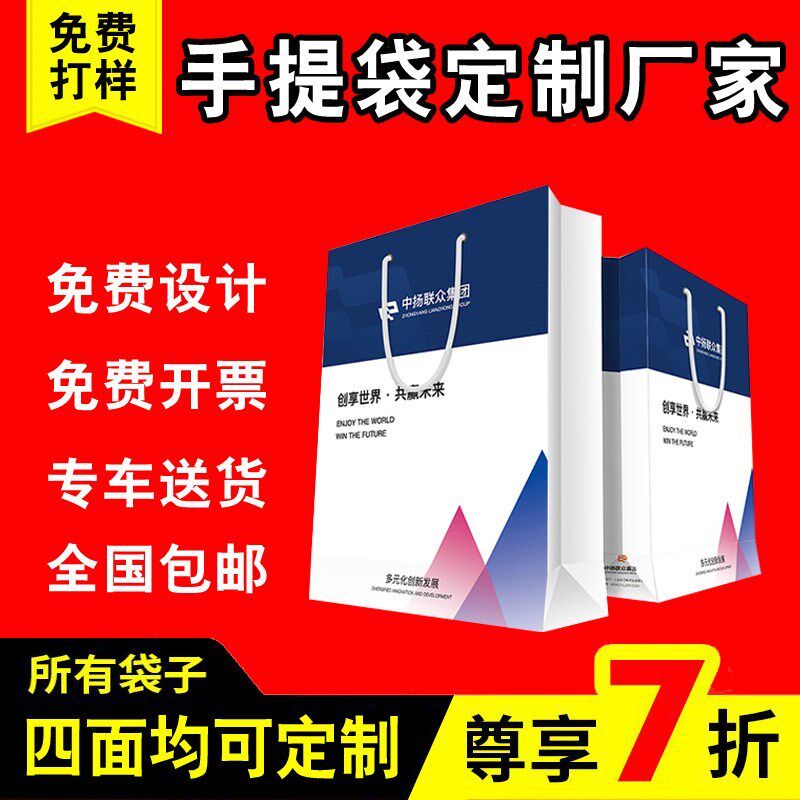 企业手提袋定制展会纸袋定做服装礼品袋子印刷高档包装袋设计LOGO