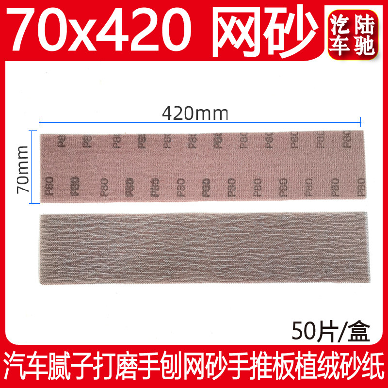 70420mm长方形p干磨网砂 汽车腻子打磨手刨网格砂手推板植绒砂 - 实物图