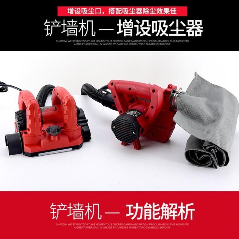 。铲墙器c刨墙机铲墙机铲腻子墙皮无尘墙面铲灰混凝土翻新水泥打