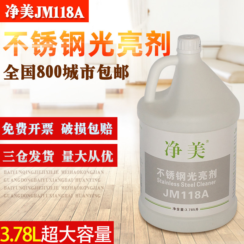 白云净美不锈钢保养剂r不锈钢油电梯保养油不锈钢去渍增亮剂包邮