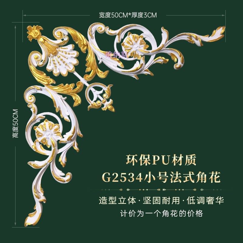 法式吊顶角花欧式雕花装饰PU贴花饰花非石膏浮雕镂空花板装修材料