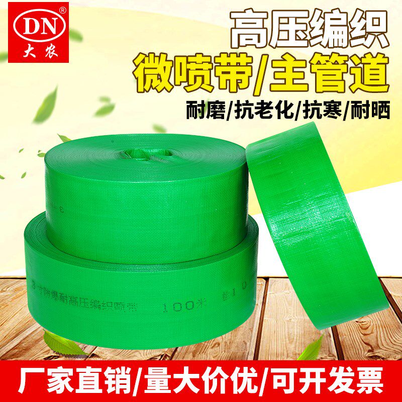 高压防爆高分子编织水带微喷带喷灌滴灌溉农用浇地水管软.管1-8寸