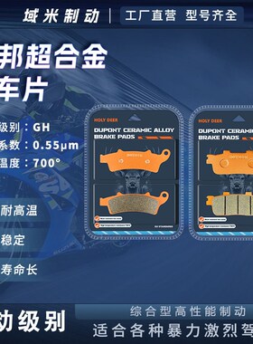 光阳赛艇250/300 CT250 300 S250 S350 改装前后轮碟煞片煞车片皮