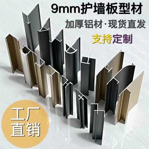 9mm护墙板收边条铝合金收口条木饰面板包边卡条尖W阳角工字踢脚线