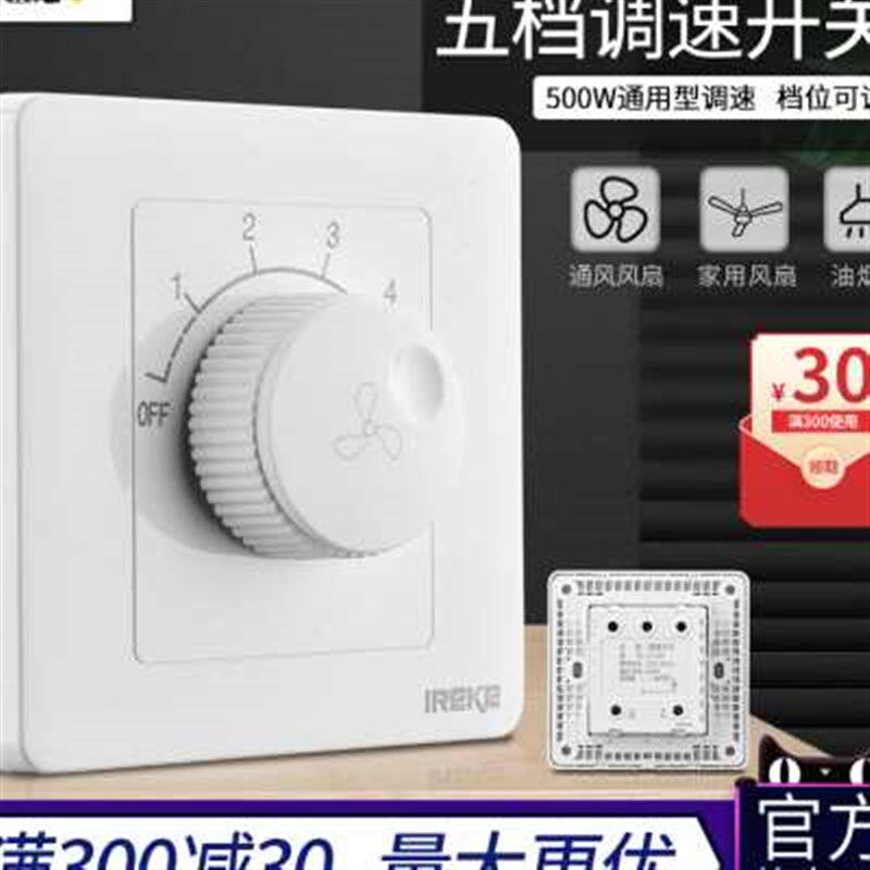 86型无极调f速吊扇开关调速器家用暗装五档调速开关220v风机调速