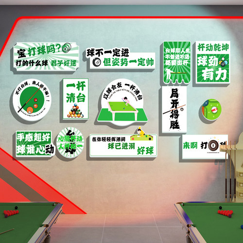 网红桌台b球厅室墙面装修饰品摆件文化布置背景设计广告贴纸壁挂