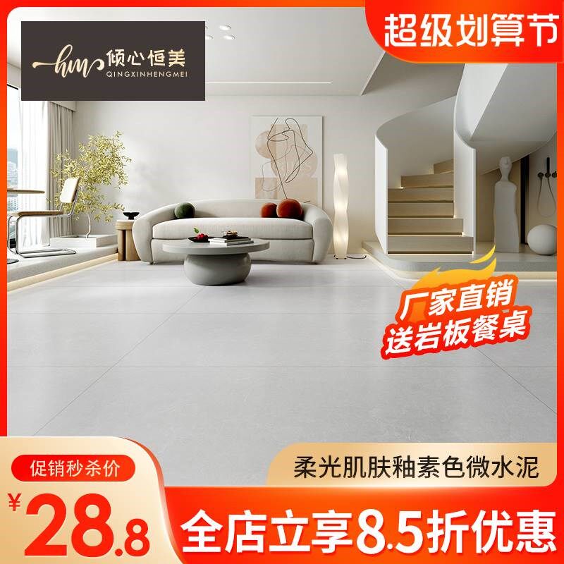 微水泥素色大板瓷砖750x1500客厅地砖800x800防滑肌肤釉面地板砖