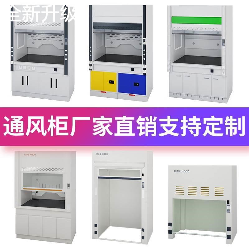 新款室全通风柜1.5米钢PP通风橱桌上型排风柜通风变频系统步入式