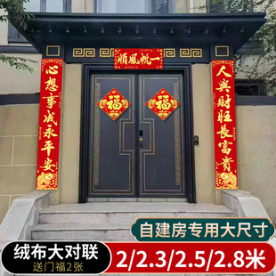 2.3 2.5米春联别墅R大门高级农村自建房 春节2 绒布对联2025年新款