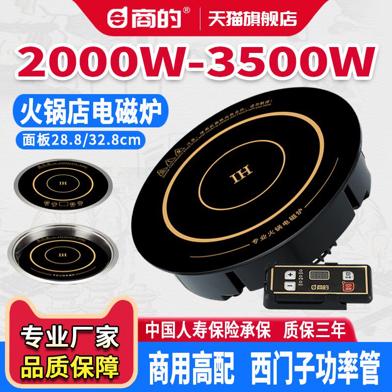 商的 火锅电磁炉商用圆形350z0W大功率嵌入式下沉饭店专用电池炉